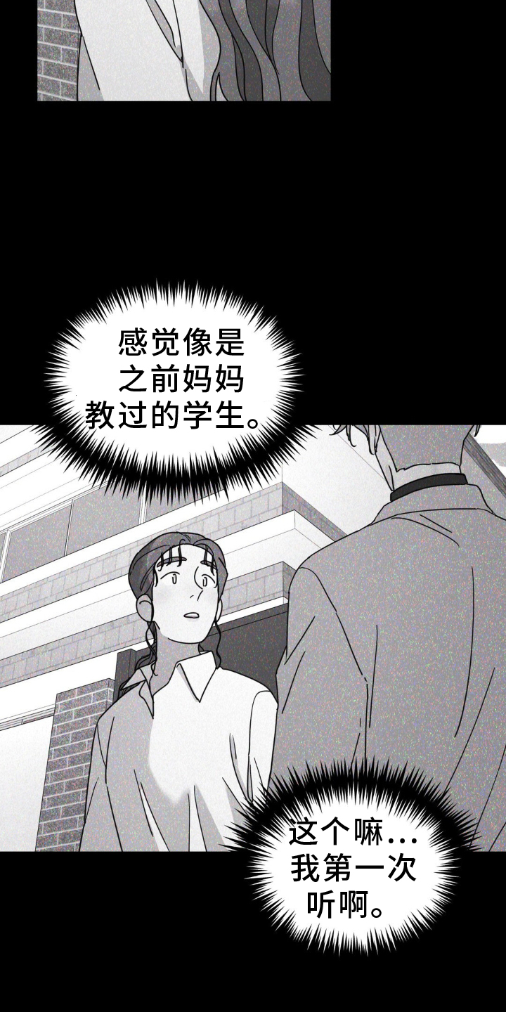 无根之树简历漫画,第88话1图