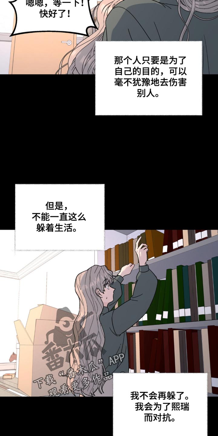 无根之树漫画完整版免费阅读看画涯最新漫画,第94话2图