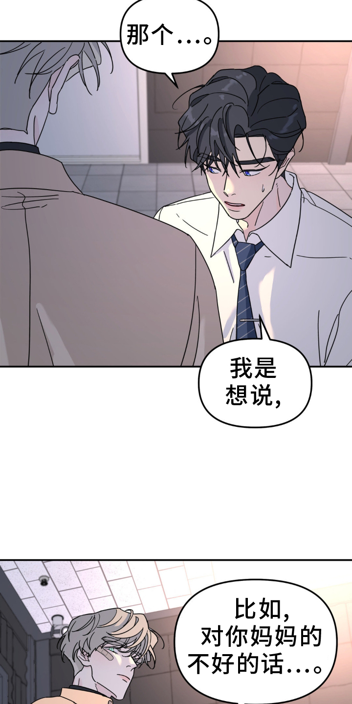无根之树简历漫画,第82话1图