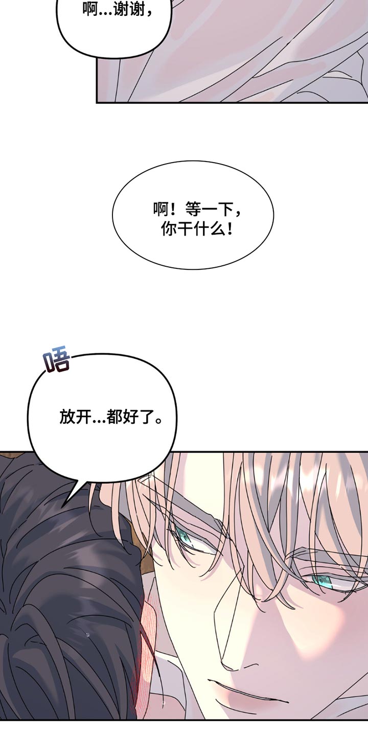 无根之树推荐漫画,第166话2图