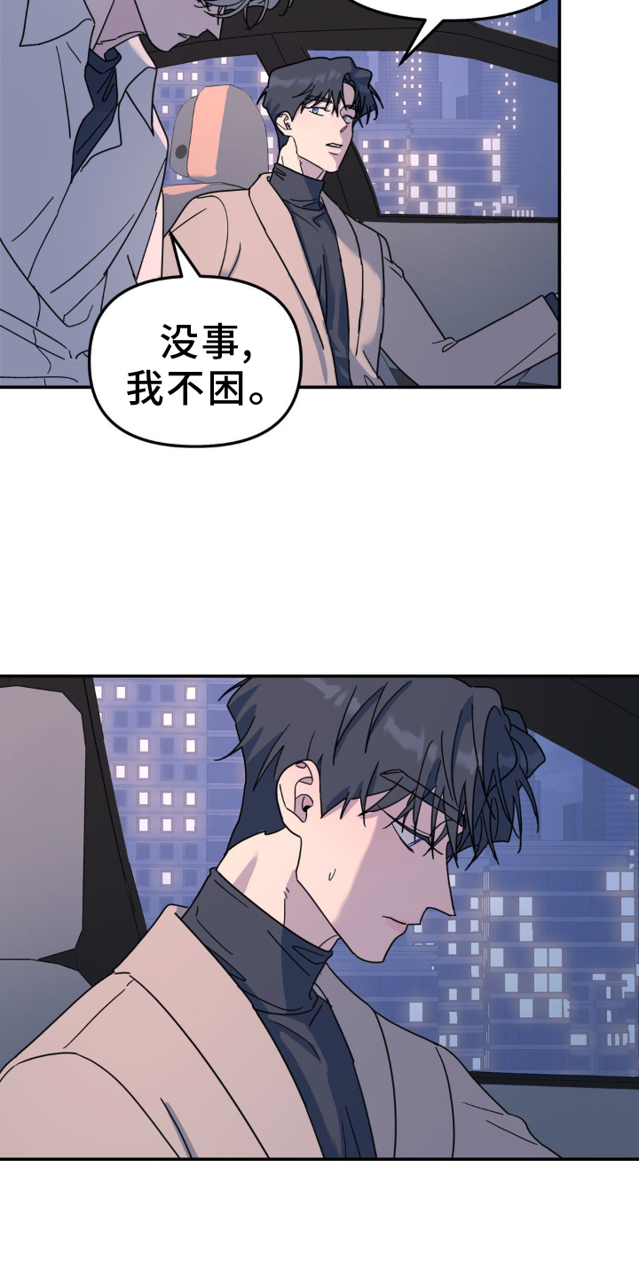 无根之树动漫漫画,第84话1图