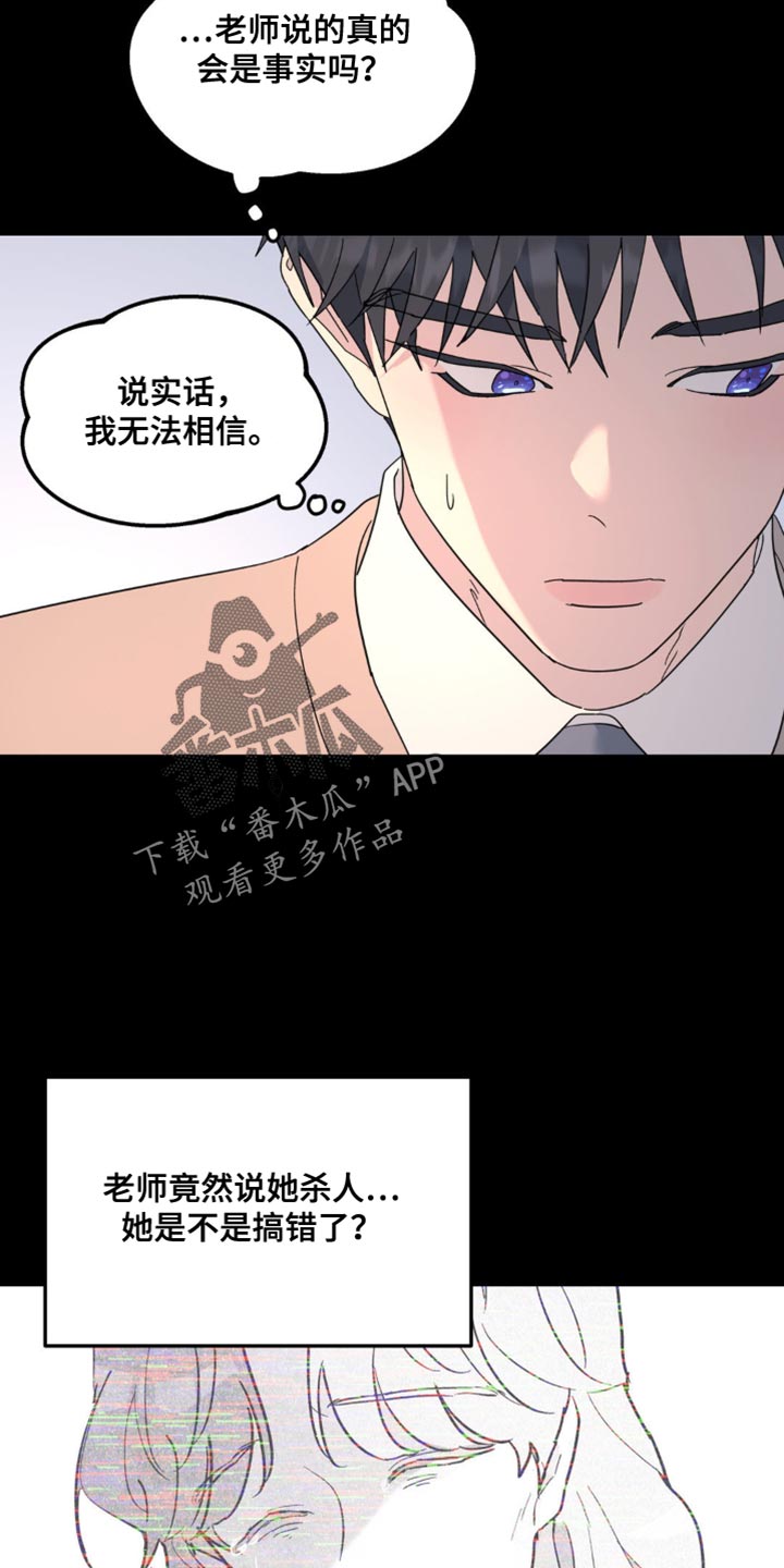 无根之树漫画免费看漫画,第99话2图