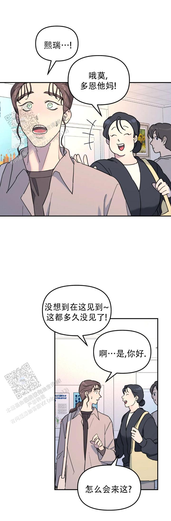 无根之树漫画,第62话1图