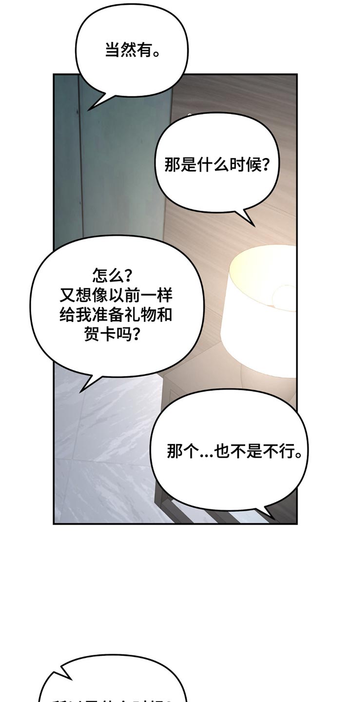 无根之树车漫画,第150话2图