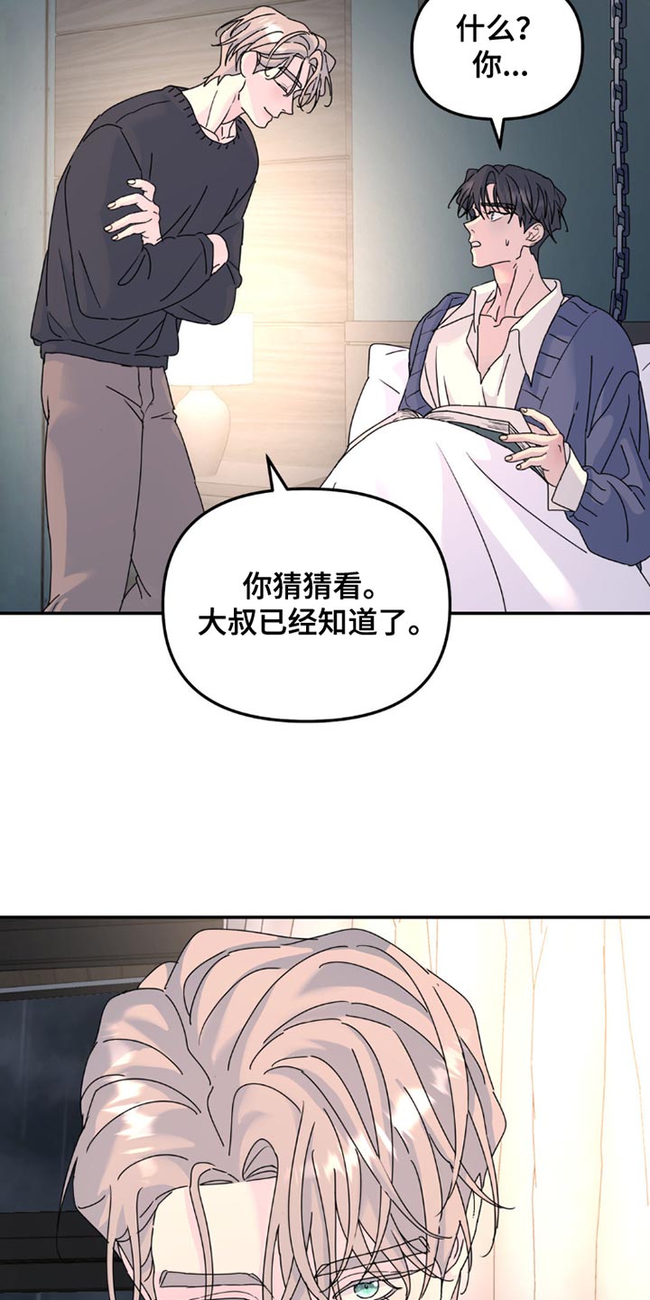 无根之树漫画全集完整版漫画,第150话2图