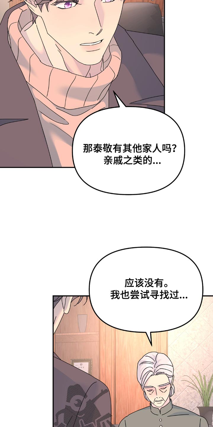 无根之树车漫画,第149话2图