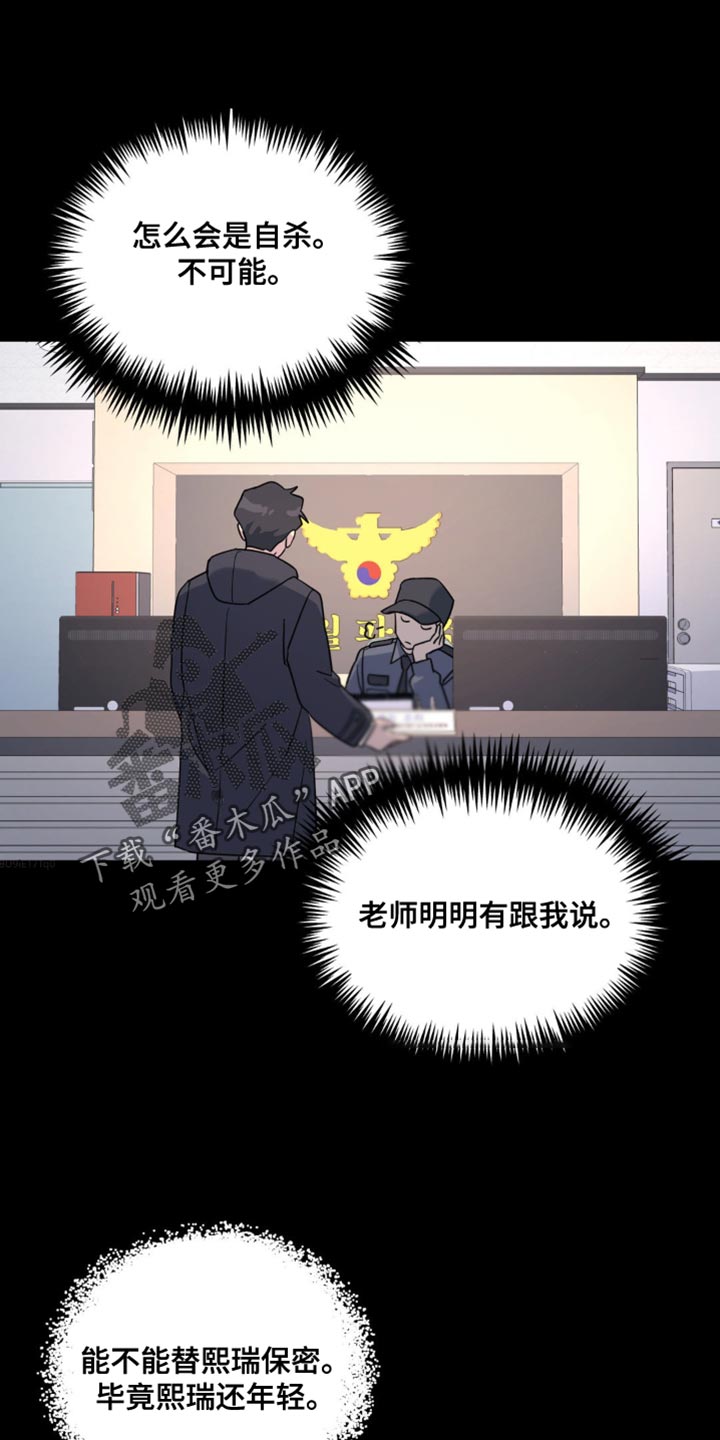 无根之树漫画第二季漫画,第93话1图