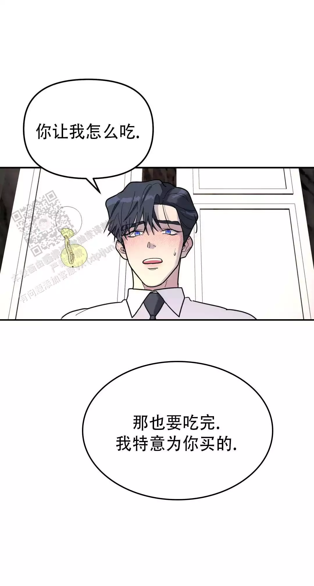 无根之树漫画全集免费观看漫画,第53话2图