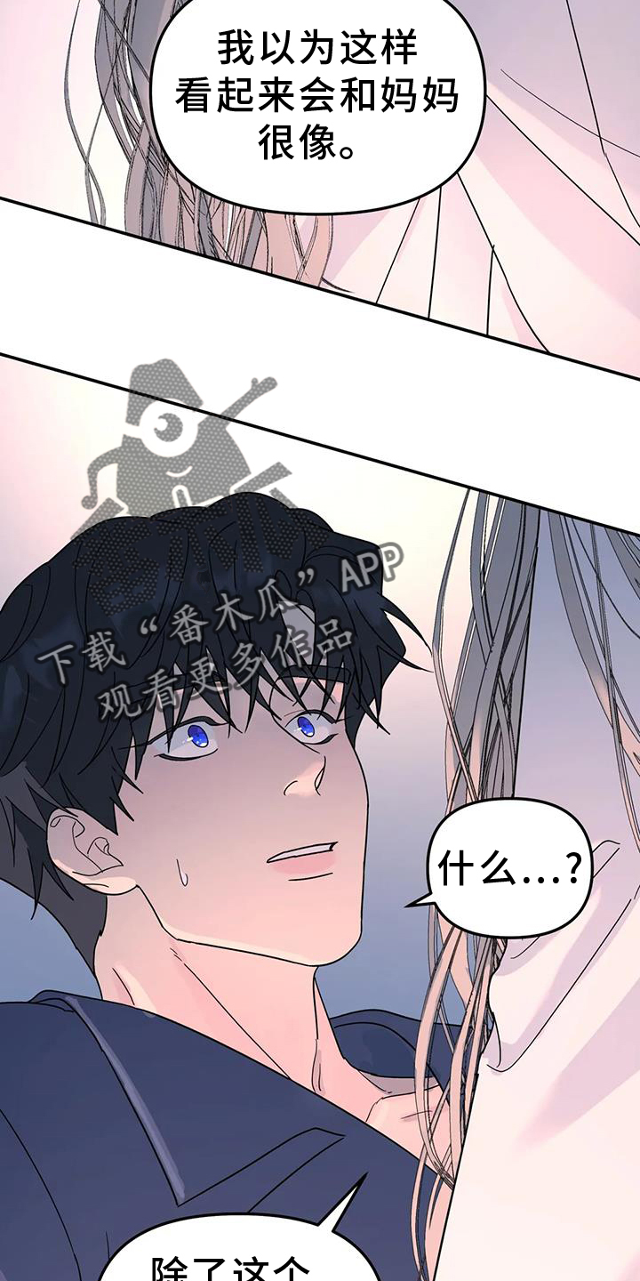 无根之树未增删免费下拉式阅读漫画,第73话2图
