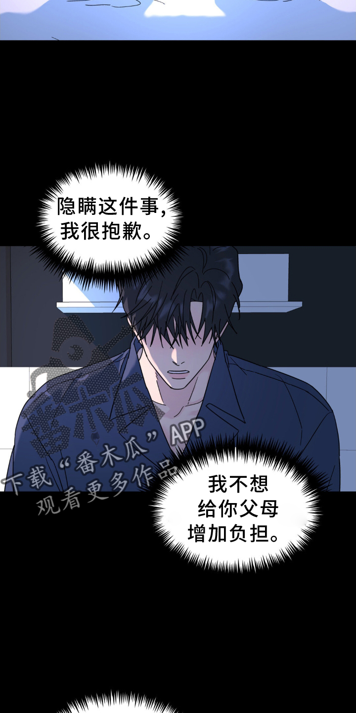 无根之树最新话72话漫画,第75话2图