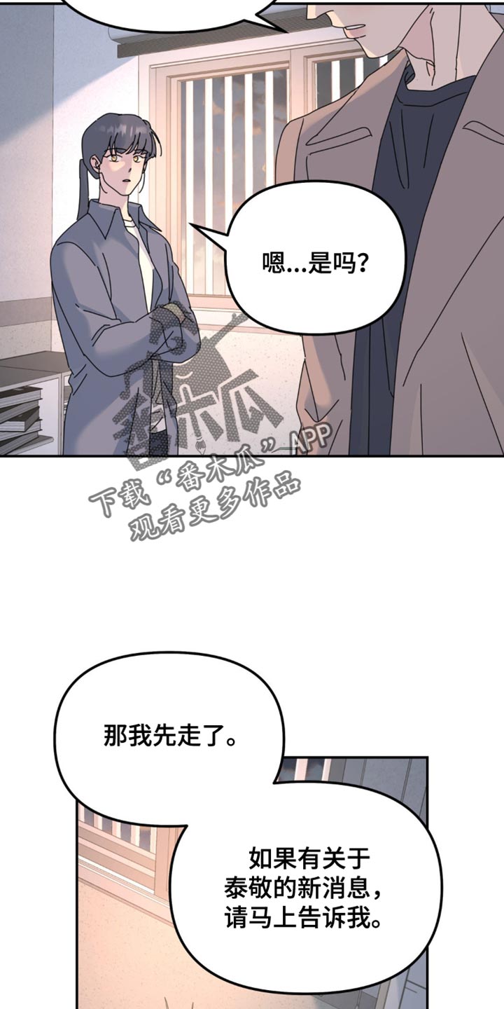 无根之树简历漫画,第167话1图