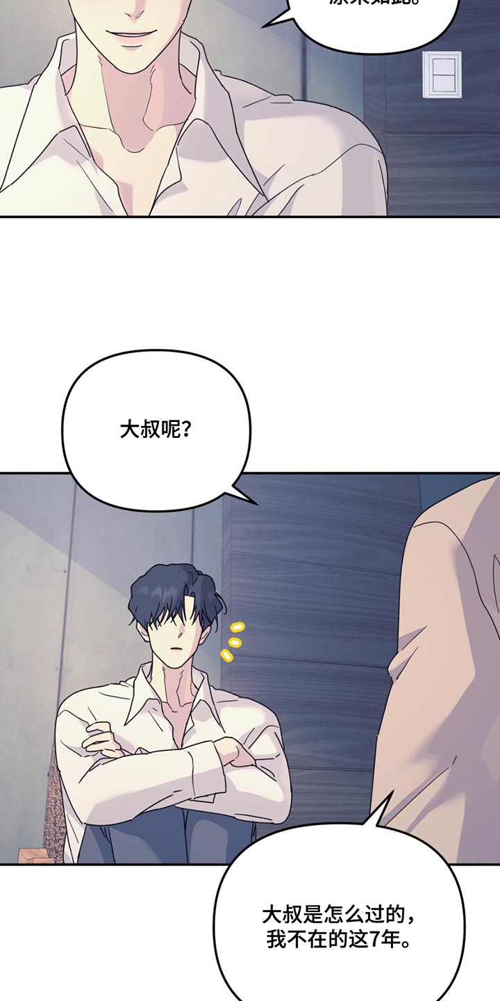 无根之树完整版免费观看漫画,第122话2图