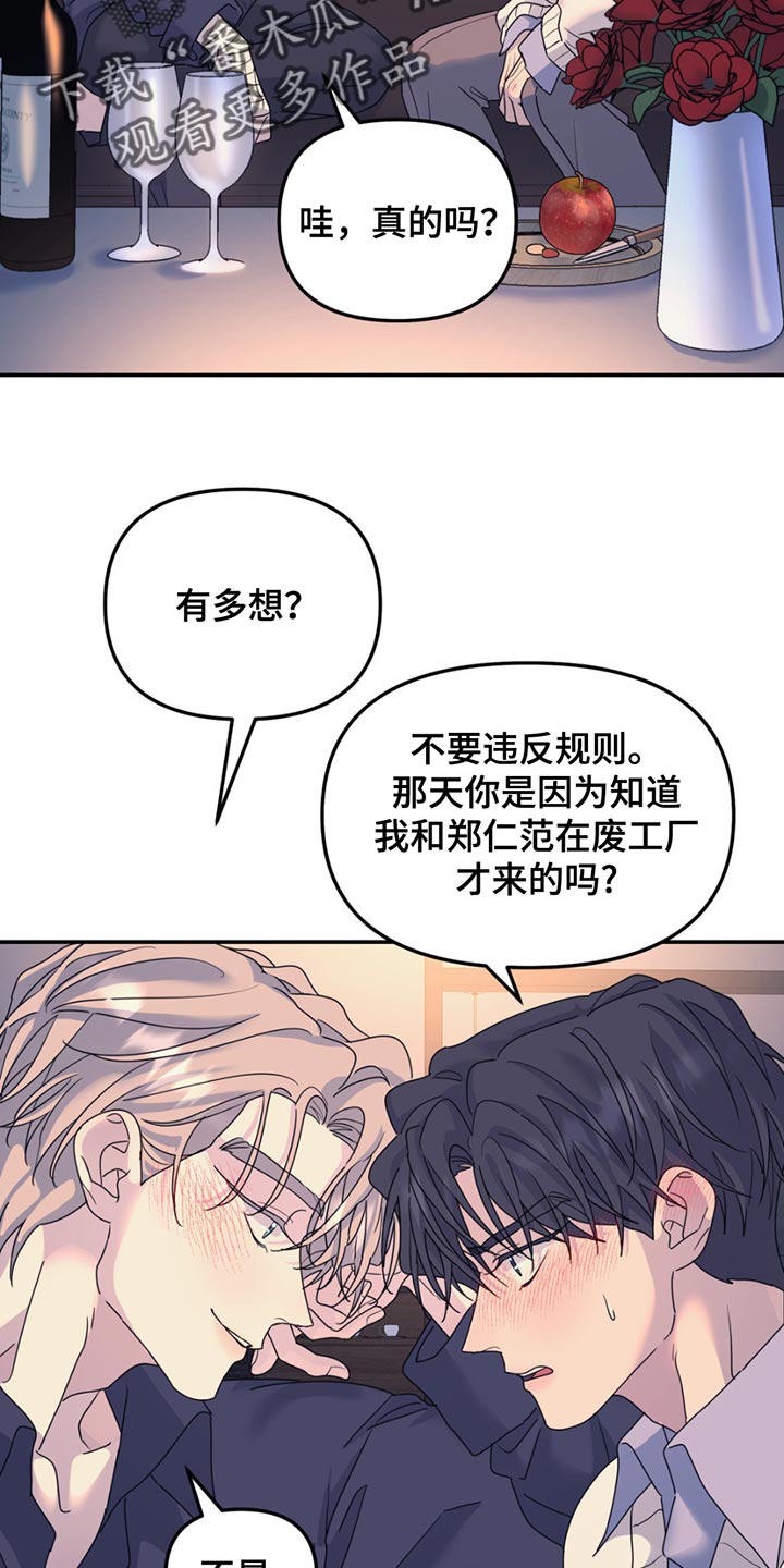 无根之树谁是1谁是0漫画,第141话2图