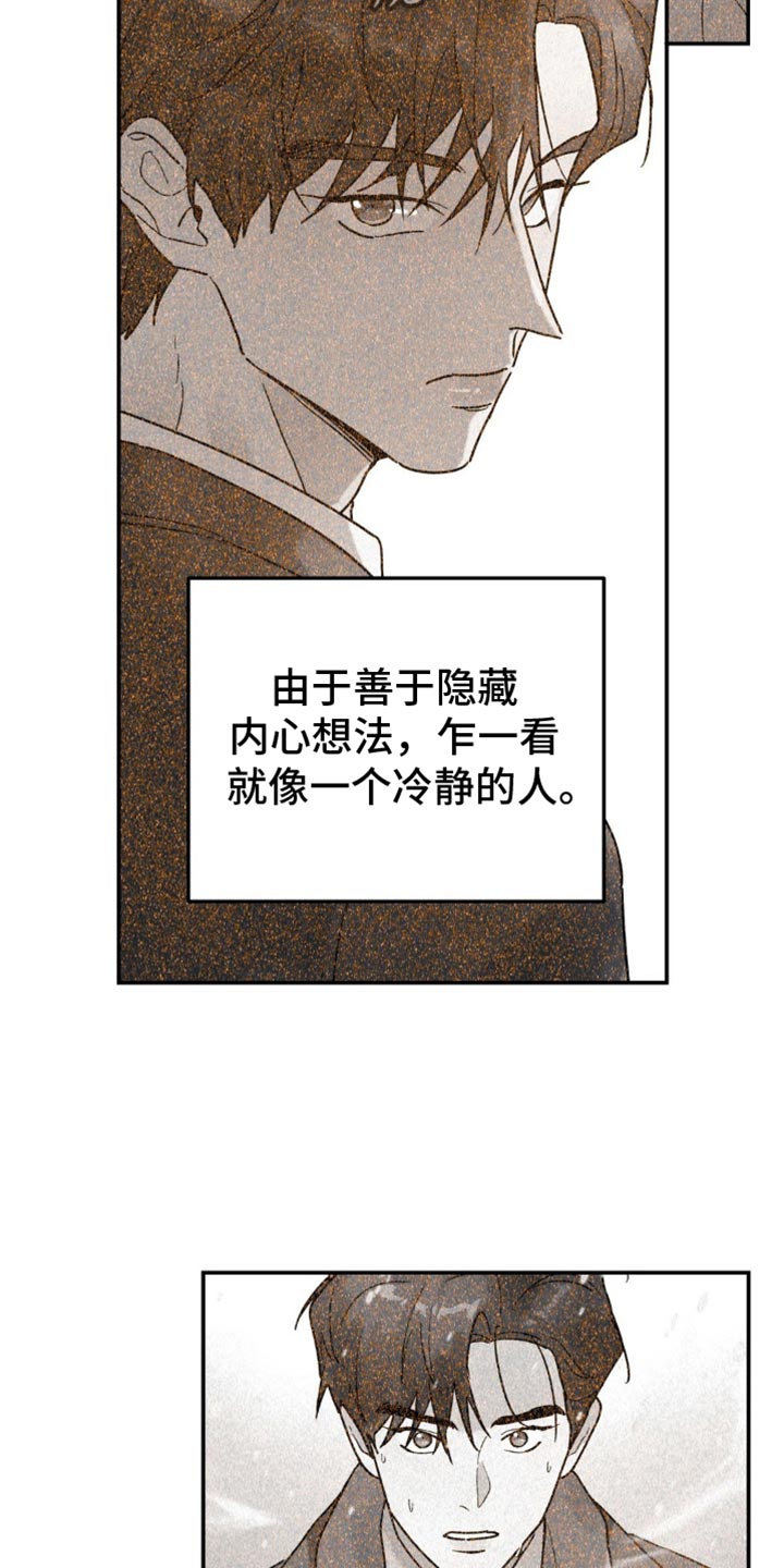 无根之树简历漫画,第104话1图