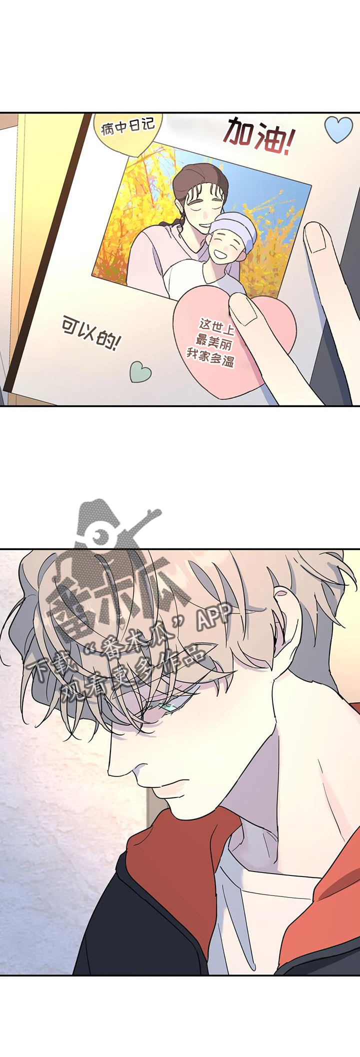 无根之树简历漫画,第67话2图