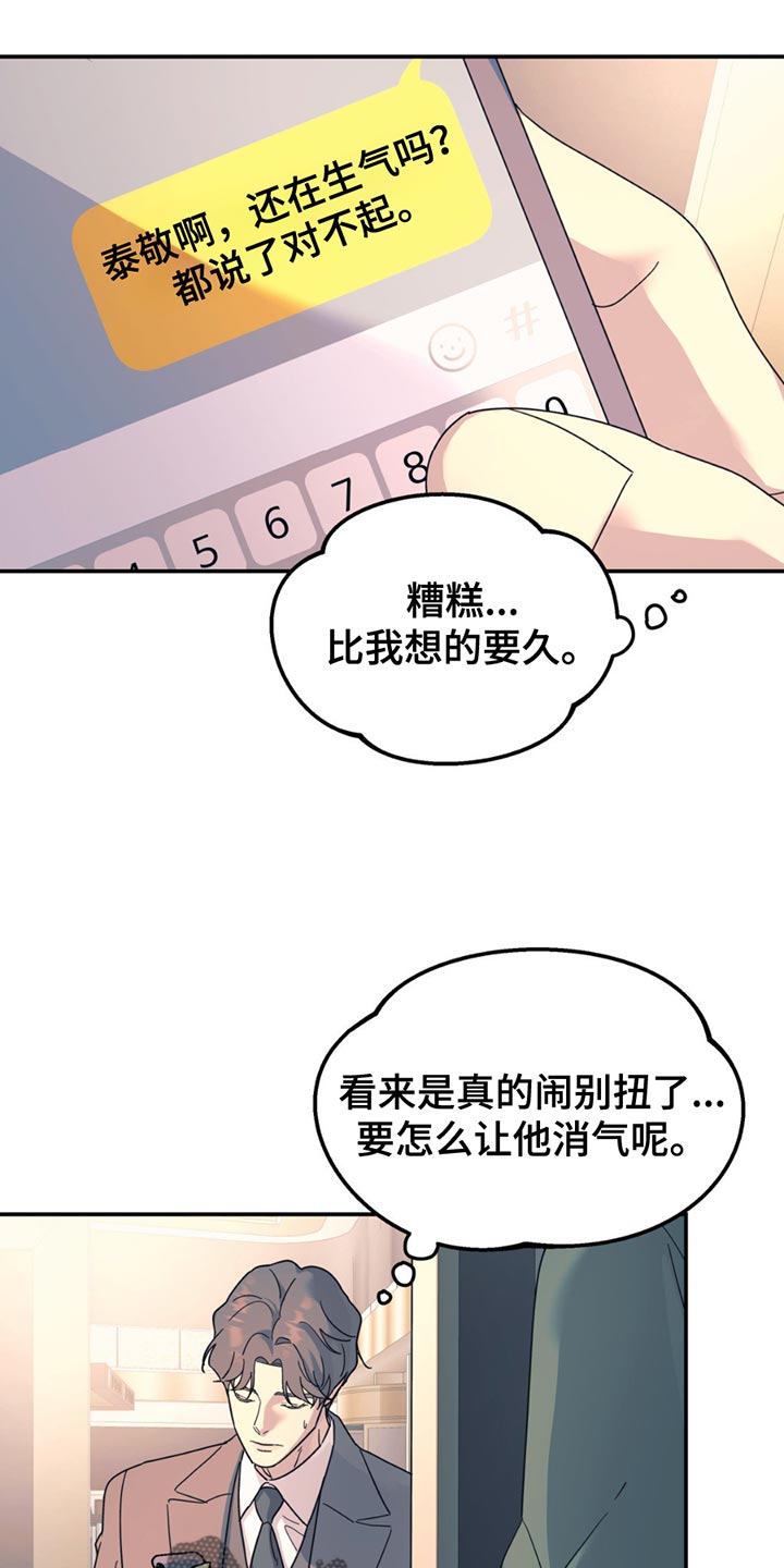 无根之树漫画全集完整版漫画,第110话1图