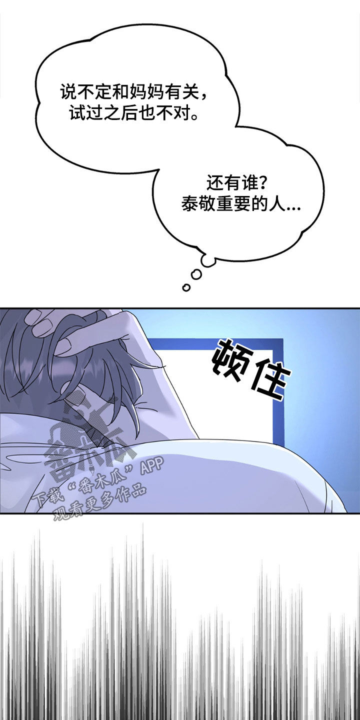 无根之树简历漫画,第145话2图