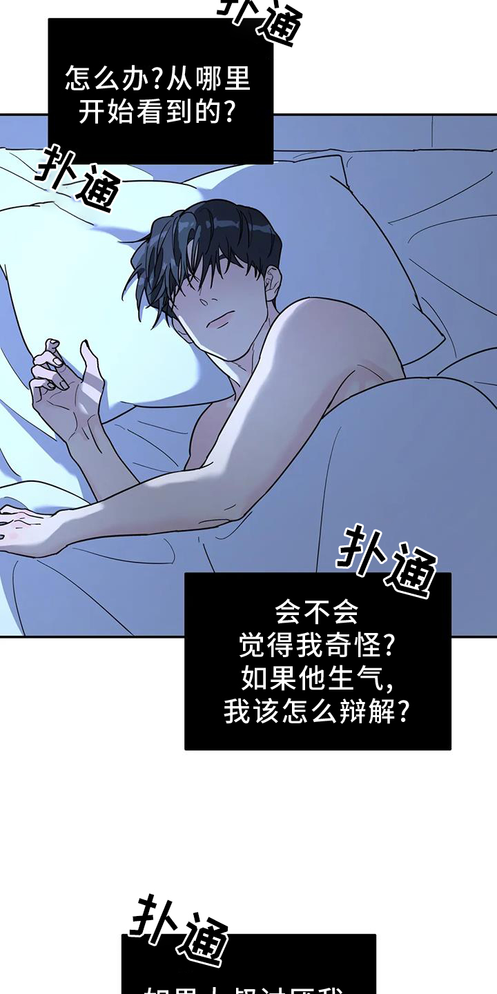 无根之树简历漫画,第64话1图