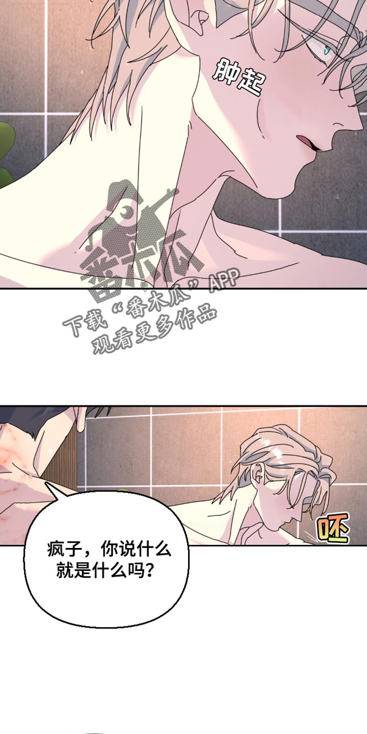 无根之树周边漫画,第167话2图