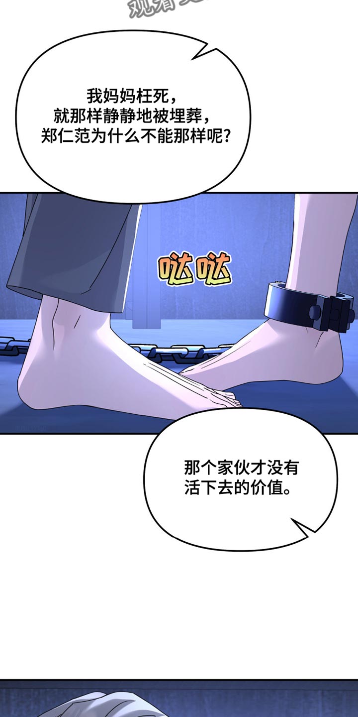 无根之树最新一集漫画,第152话1图