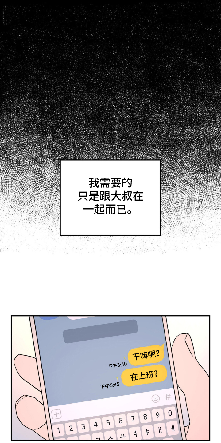 无根之树简历漫画,第89话1图