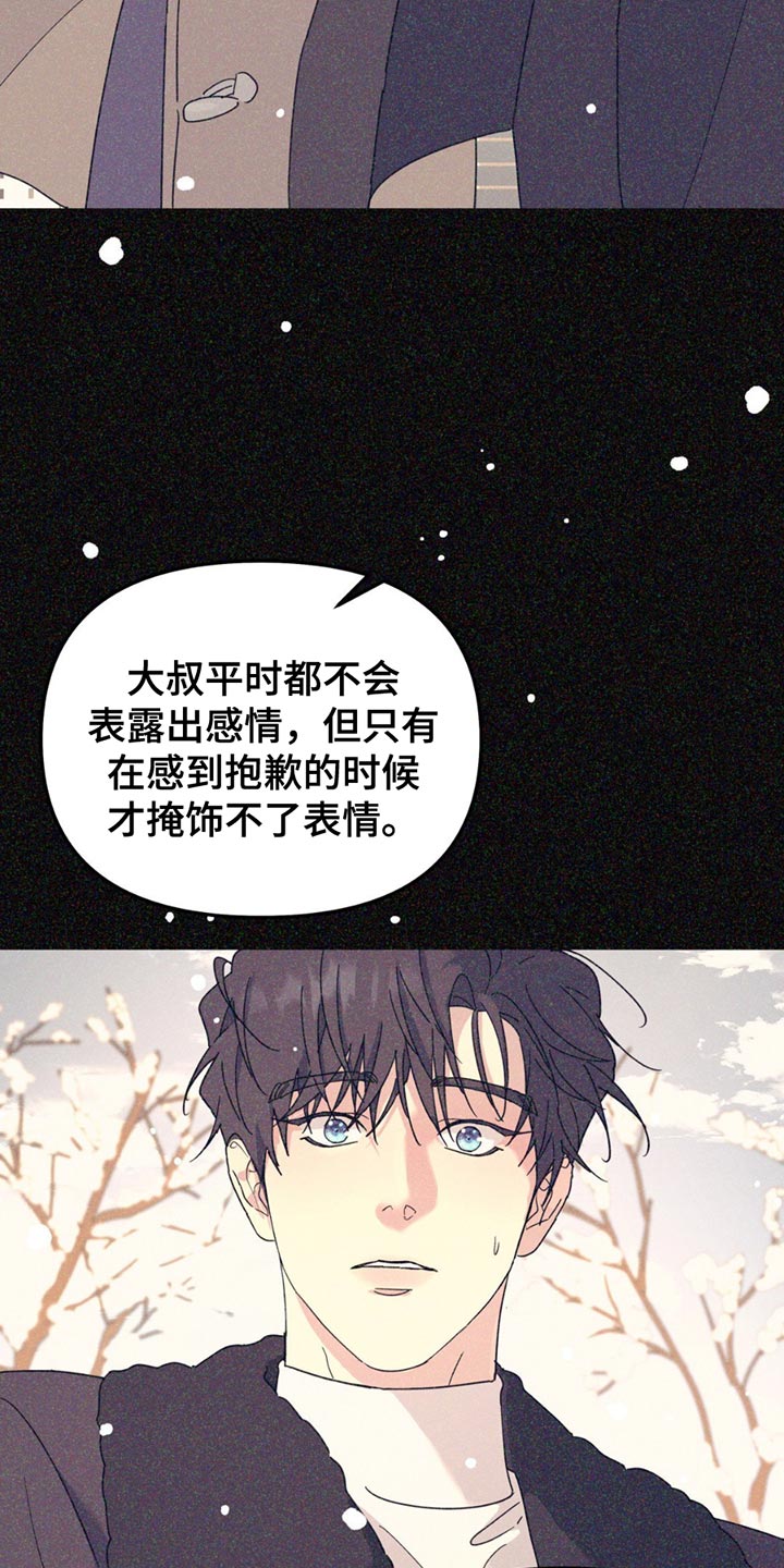 无根之树漫画免费看漫画,第108话1图