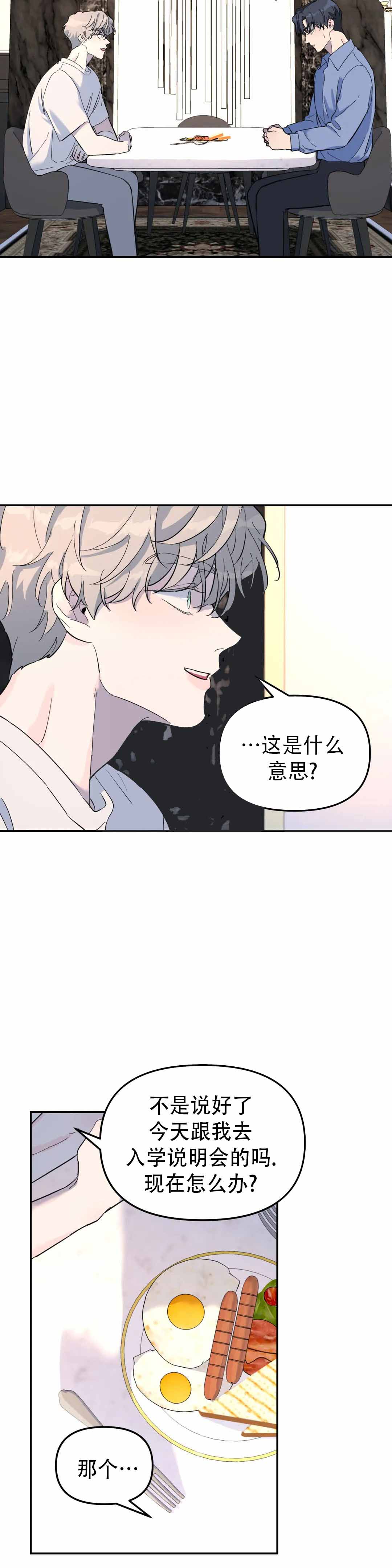 无根之树第二季什么时候出的漫画,第55话2图