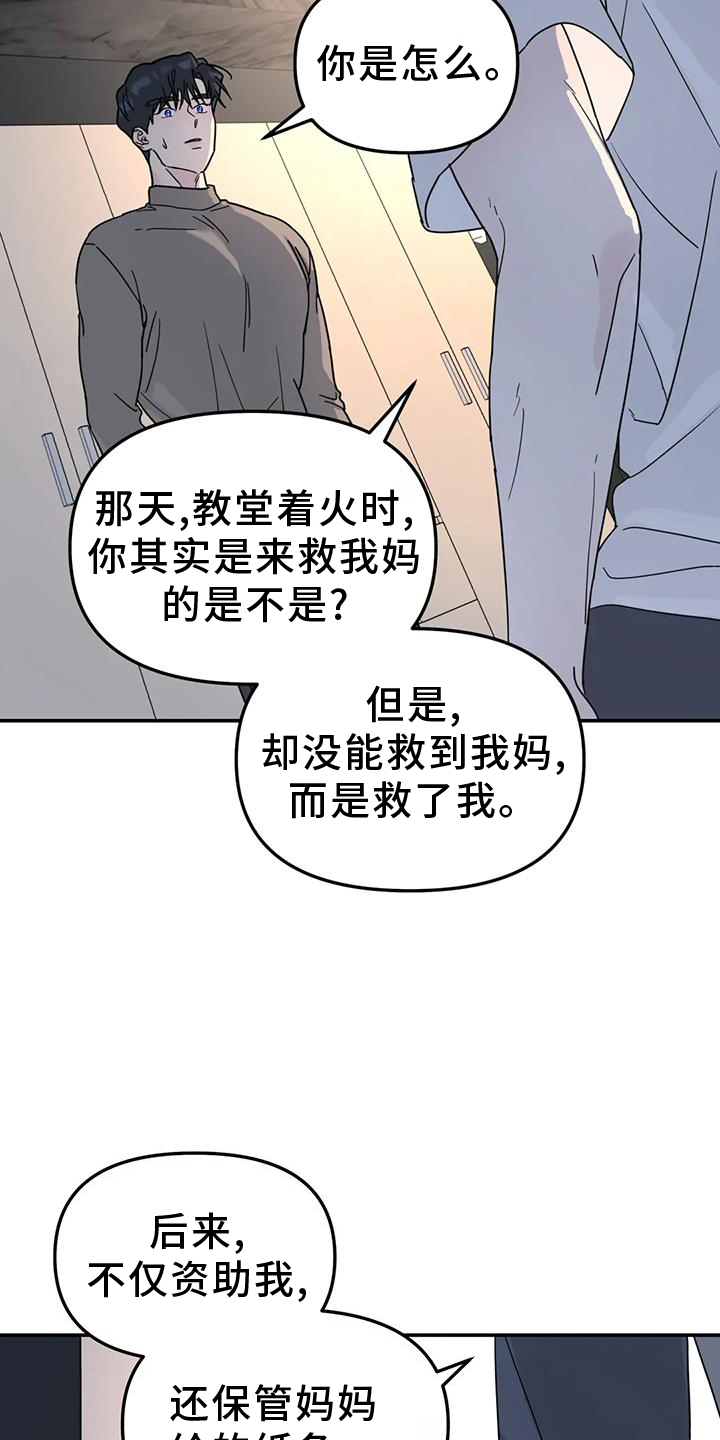 无根之树简历漫画,第70话1图