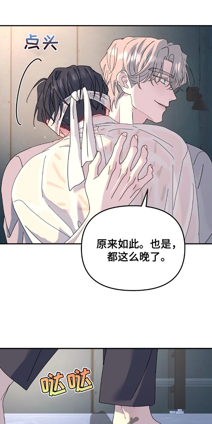 无根之树简历漫画,第164话1图