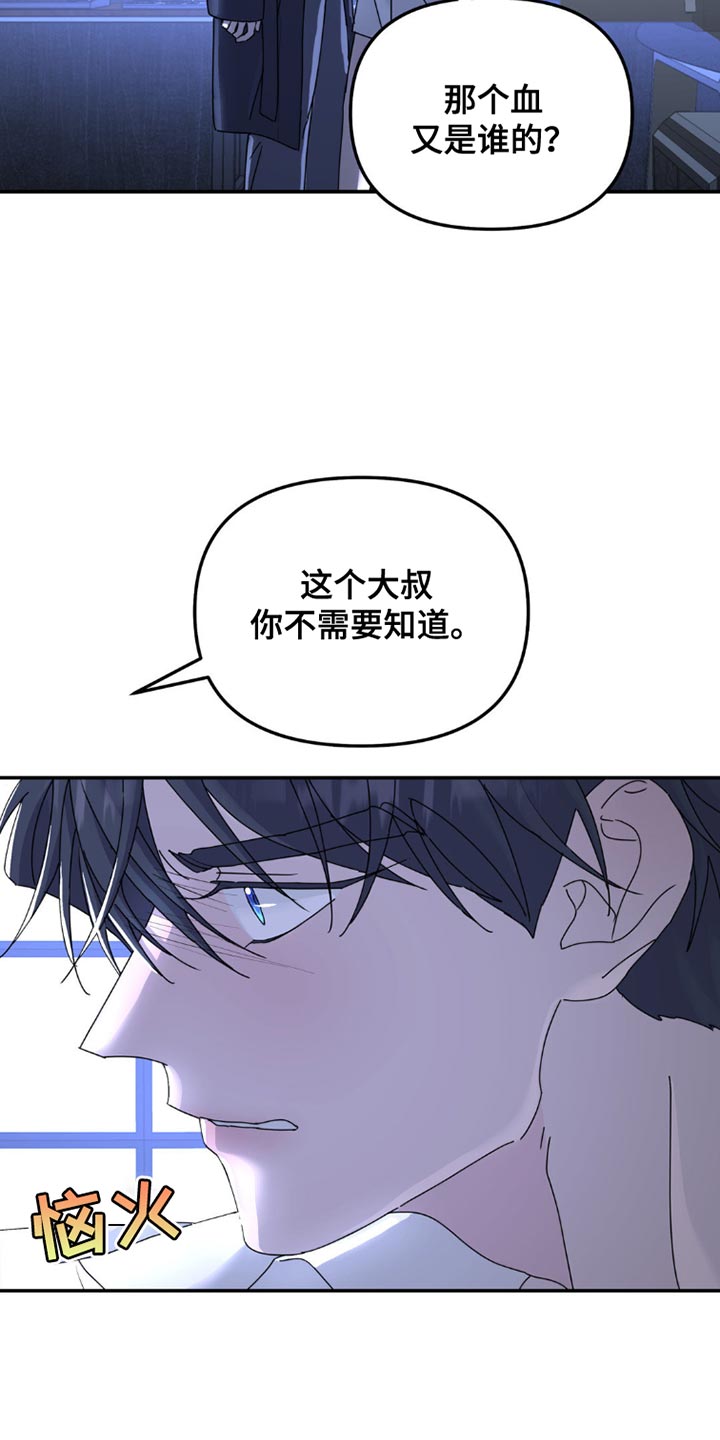 无根之树是双结吗漫画,第151话2图