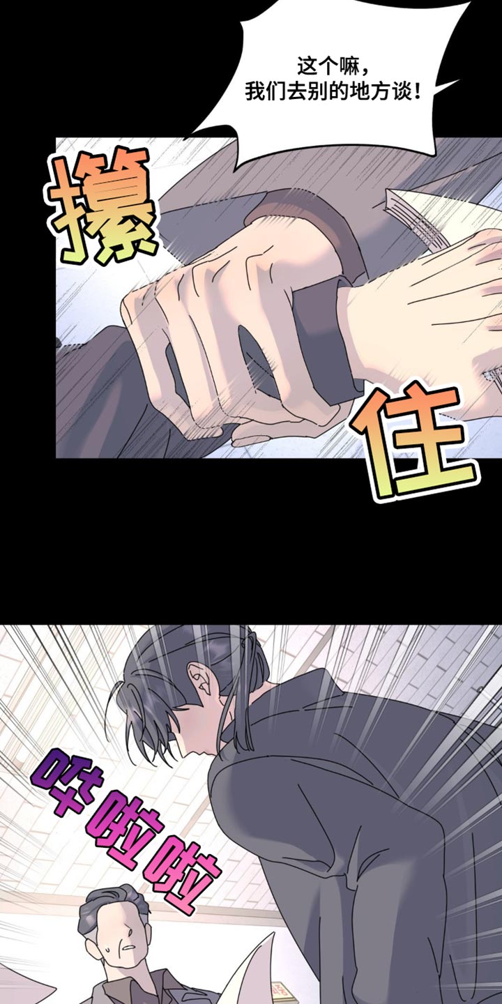 无根之树车泰京图片漫画,第170话2图