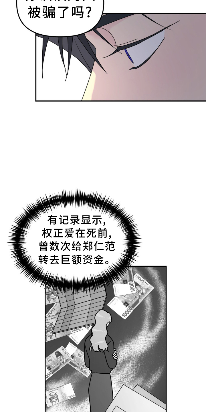 无根之树是双结吗漫画,第76话1图