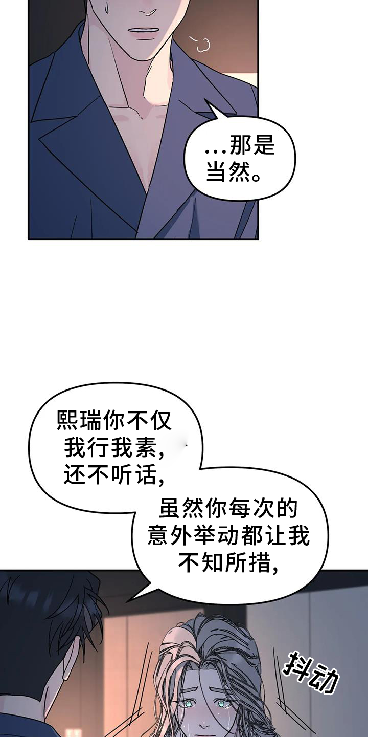 无根之树还觉得是孩子吗漫画,第74话1图