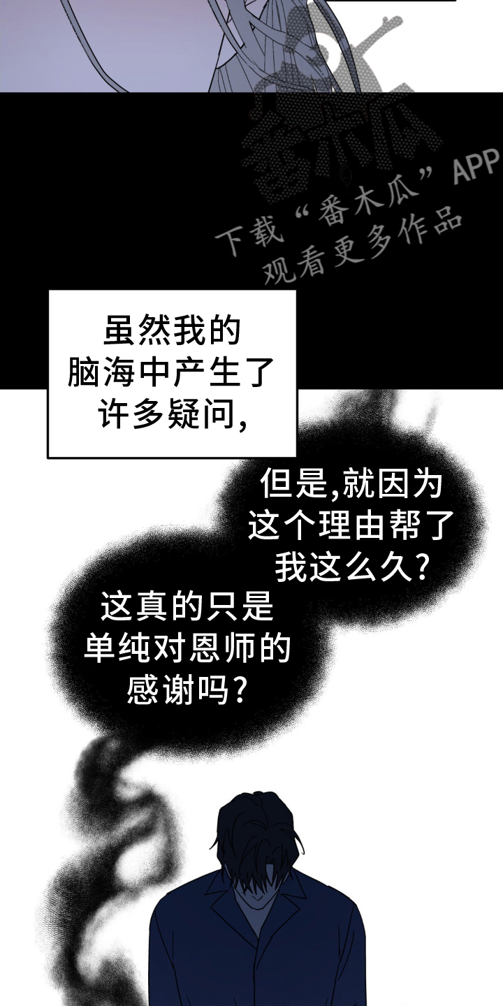 无根之树最新话72话漫画,第75话2图