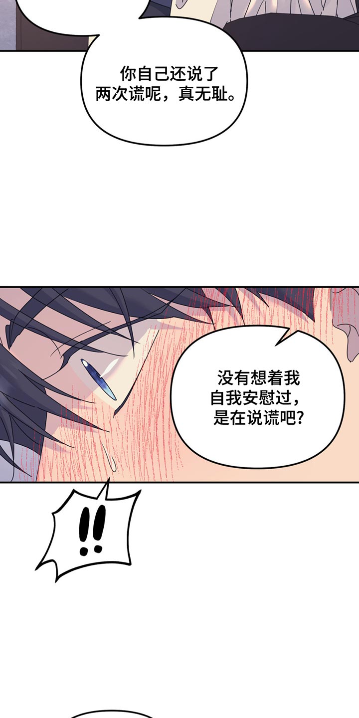 无根之树简历漫画,第142话1图