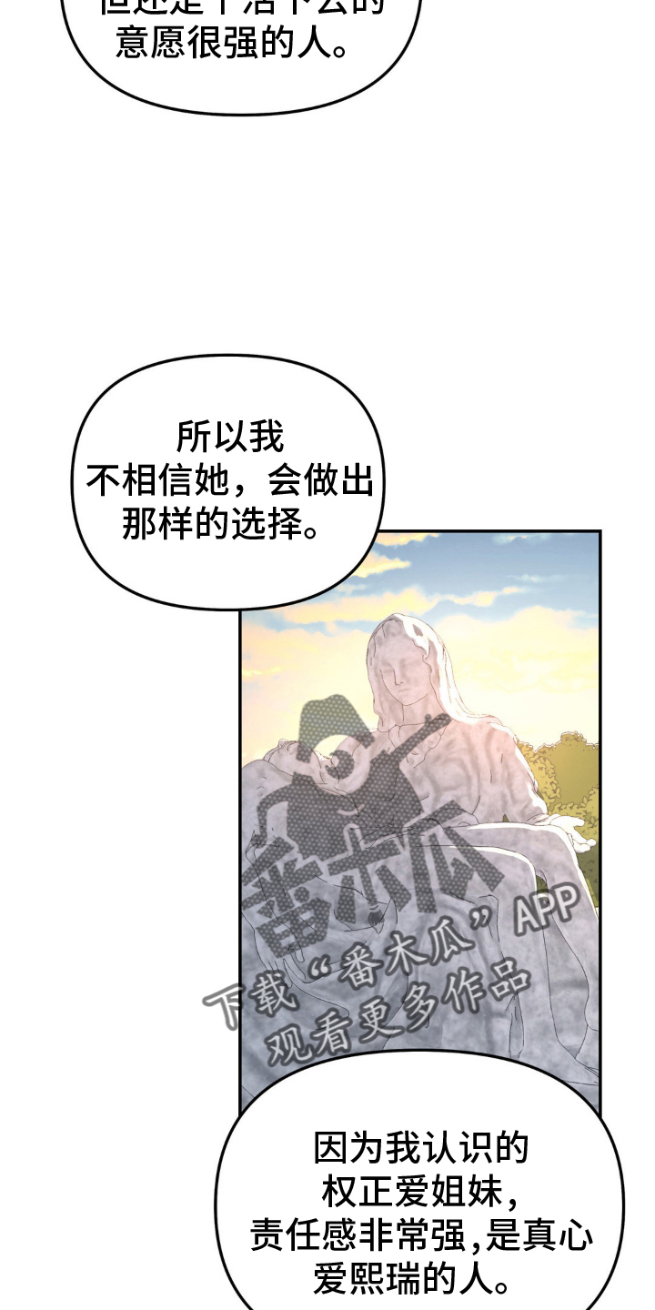 无根之树无源之水什么意思漫画,第90话2图