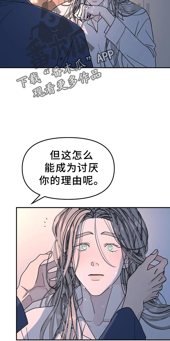 无根之树还觉得是孩子吗漫画,第74话2图