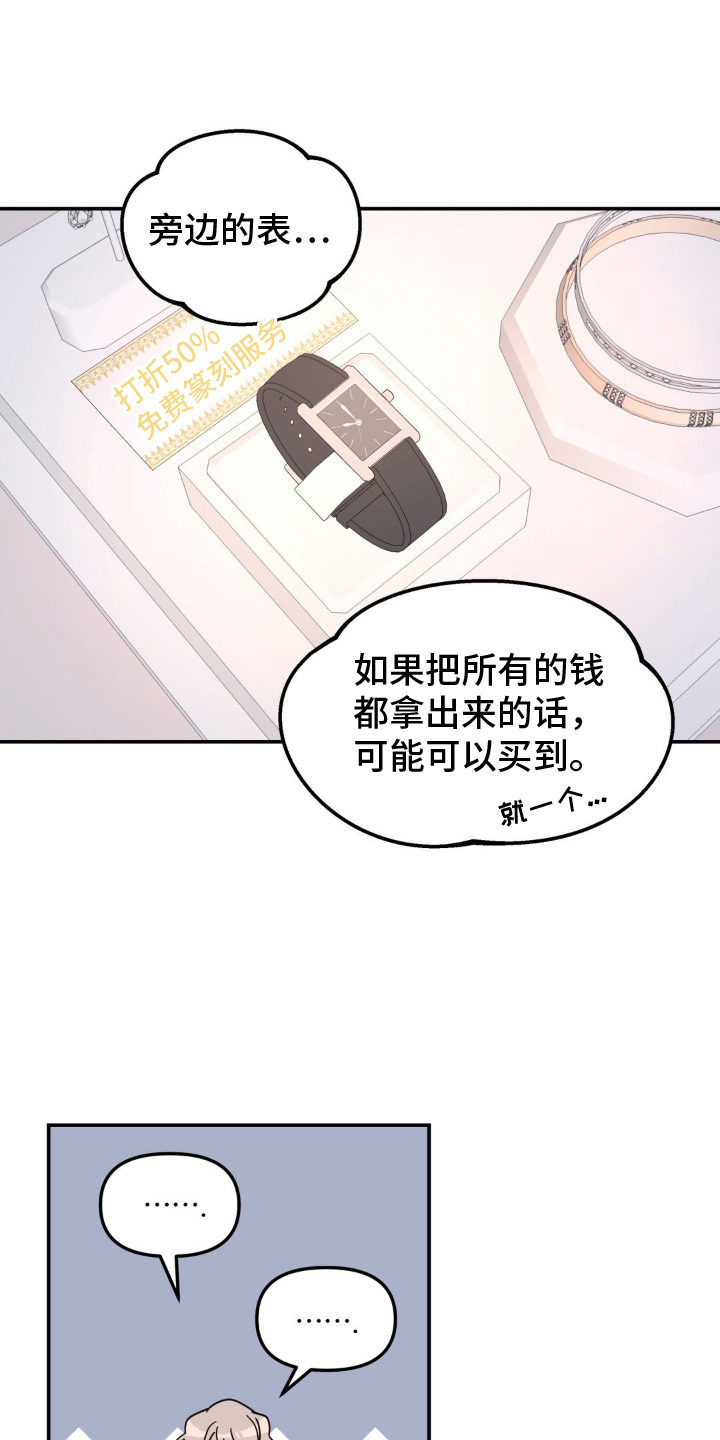 无根之树小说漫画,第91话1图