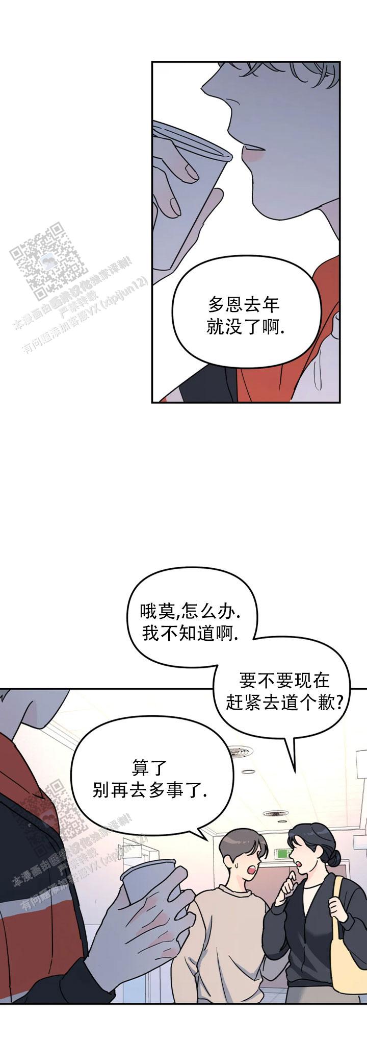 无根之树主角叫什么漫画,第62话1图