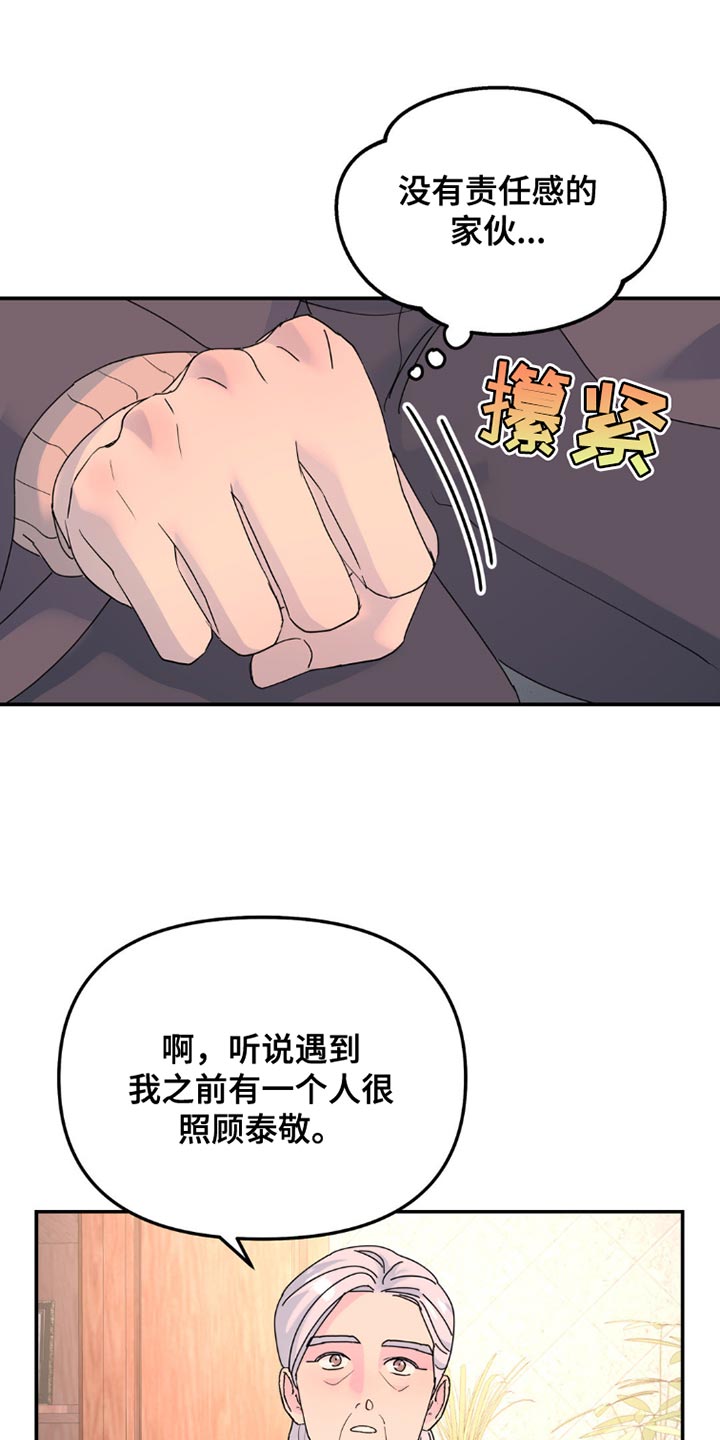 无根之树最新一集漫画,第149话2图