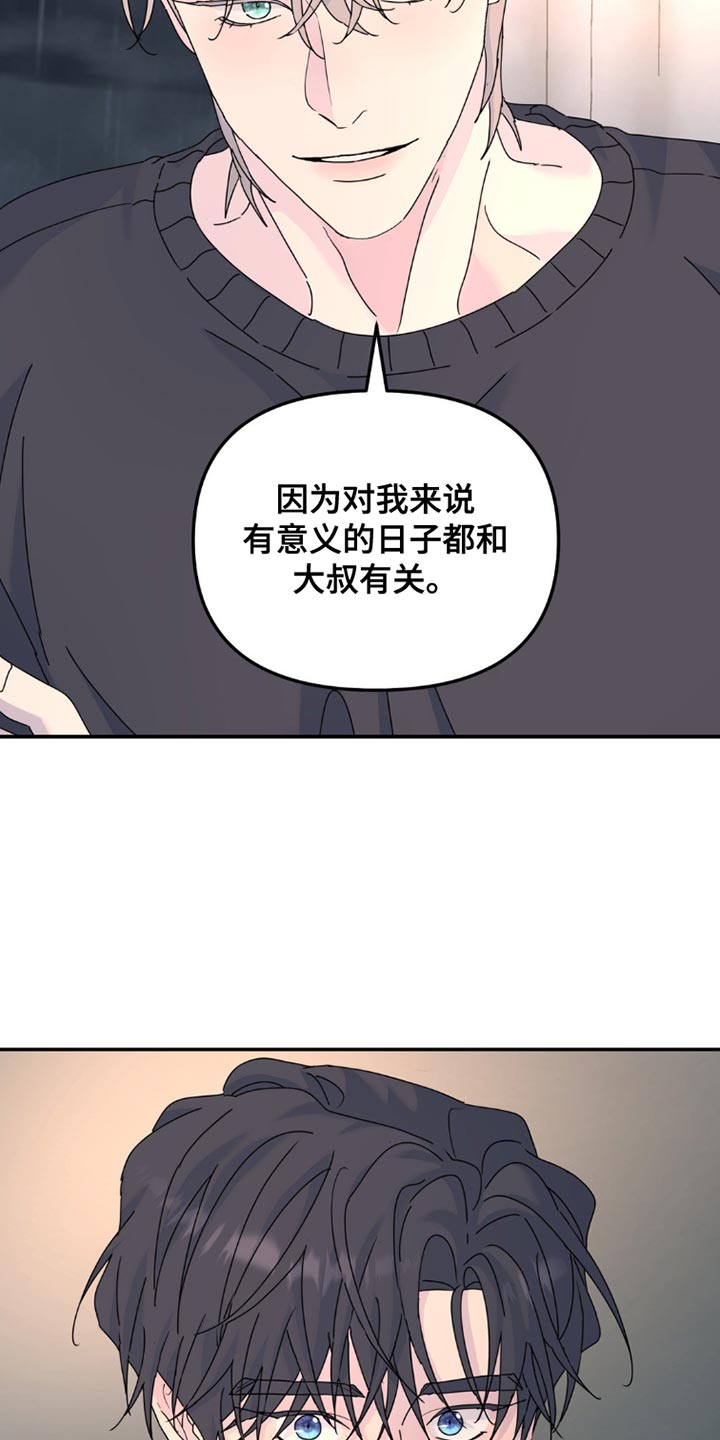 无根之树周边漫画,第150话1图