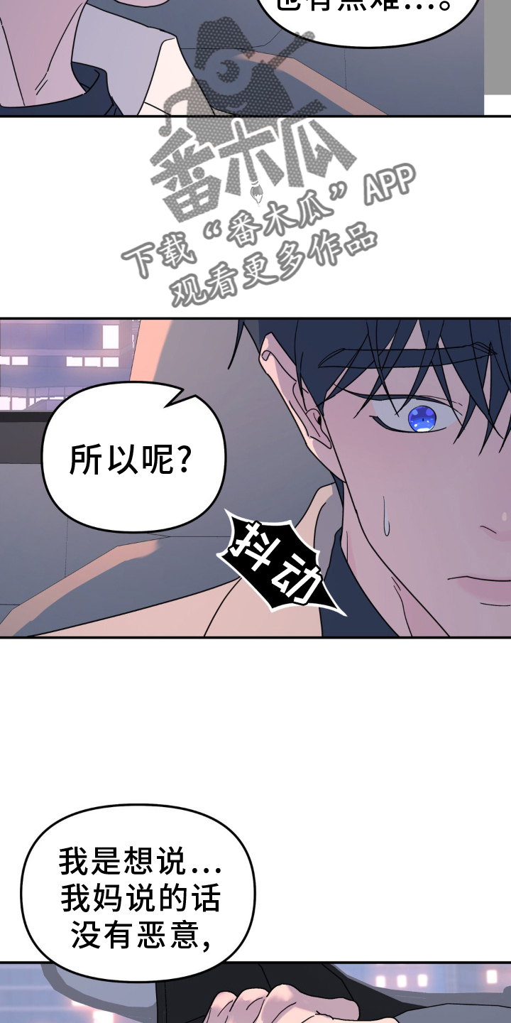 无根之树最新一集漫画,第84话2图