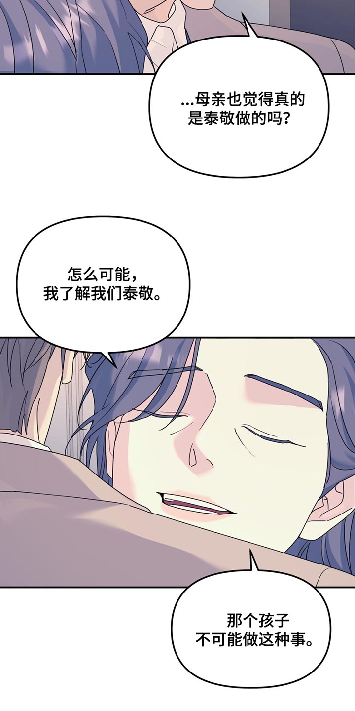 无根之树无删改免费漫画,第129话1图