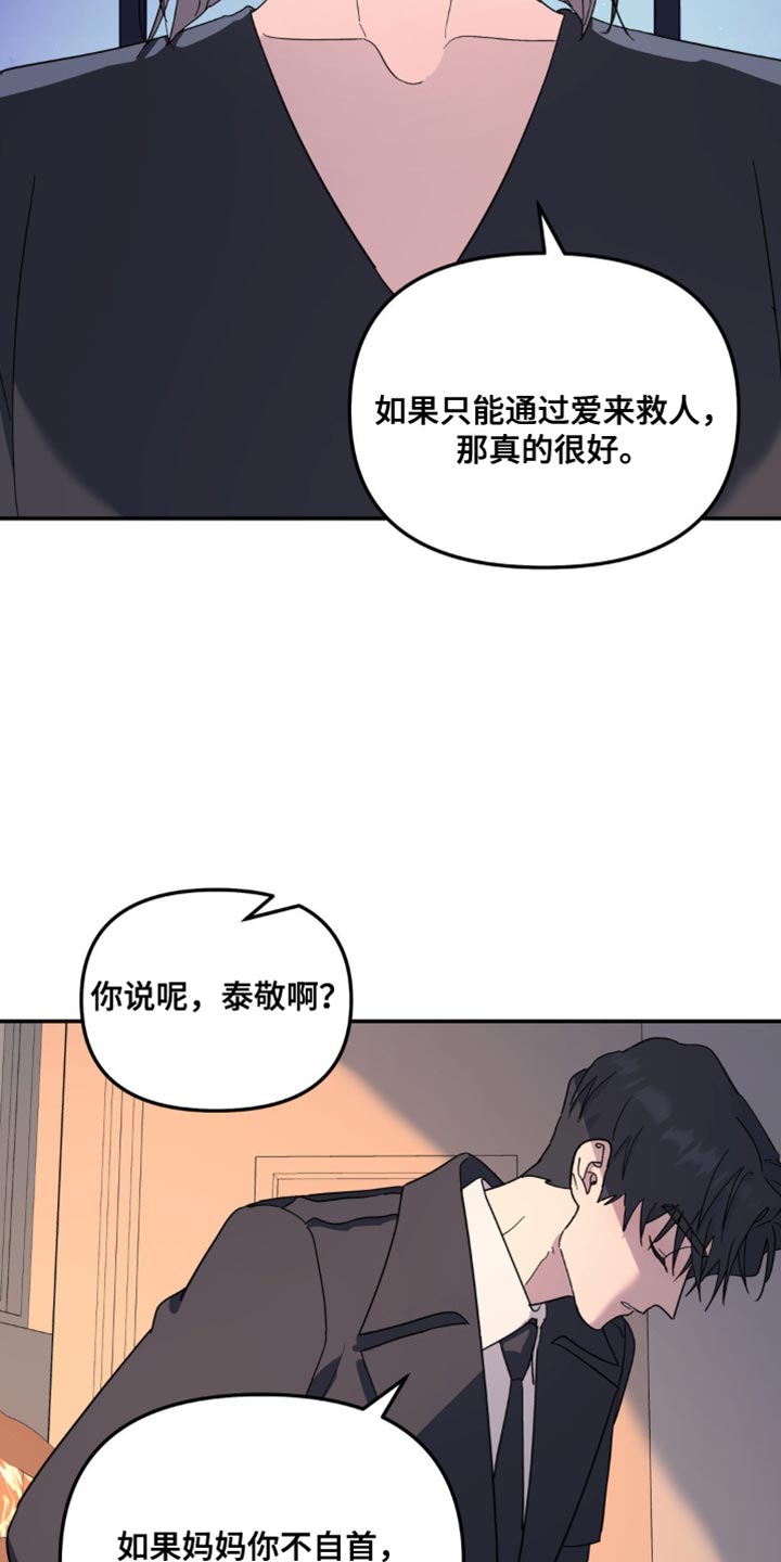 无根之树简历漫画,第100话2图