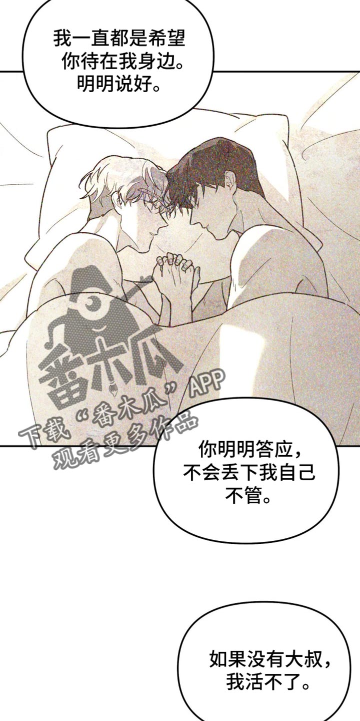 无根之树无源之水什么意思漫画,第104话1图