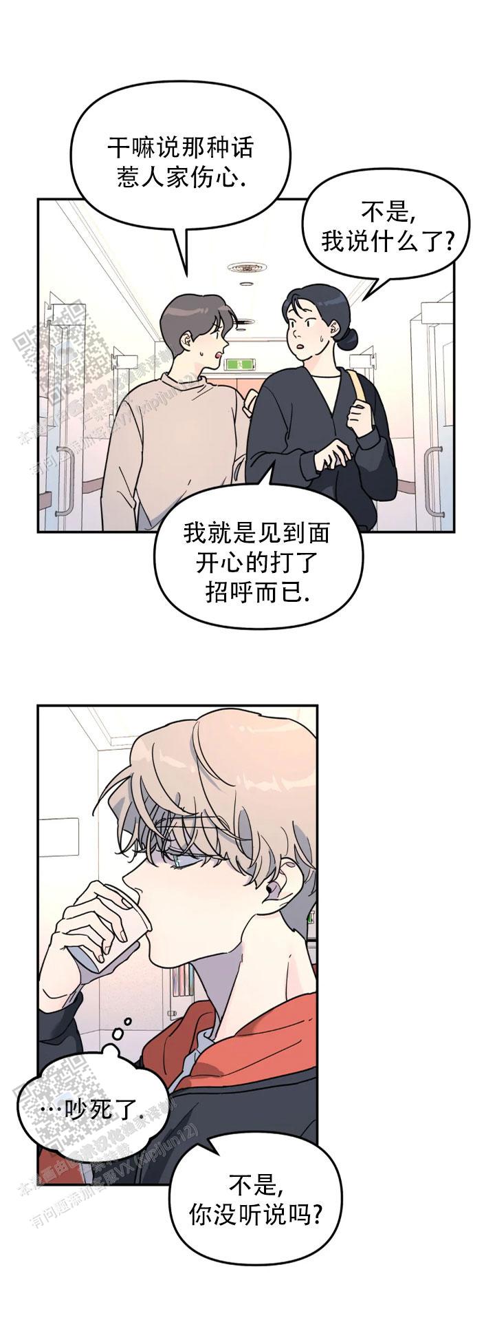 无根之树主角叫什么漫画,第62话2图