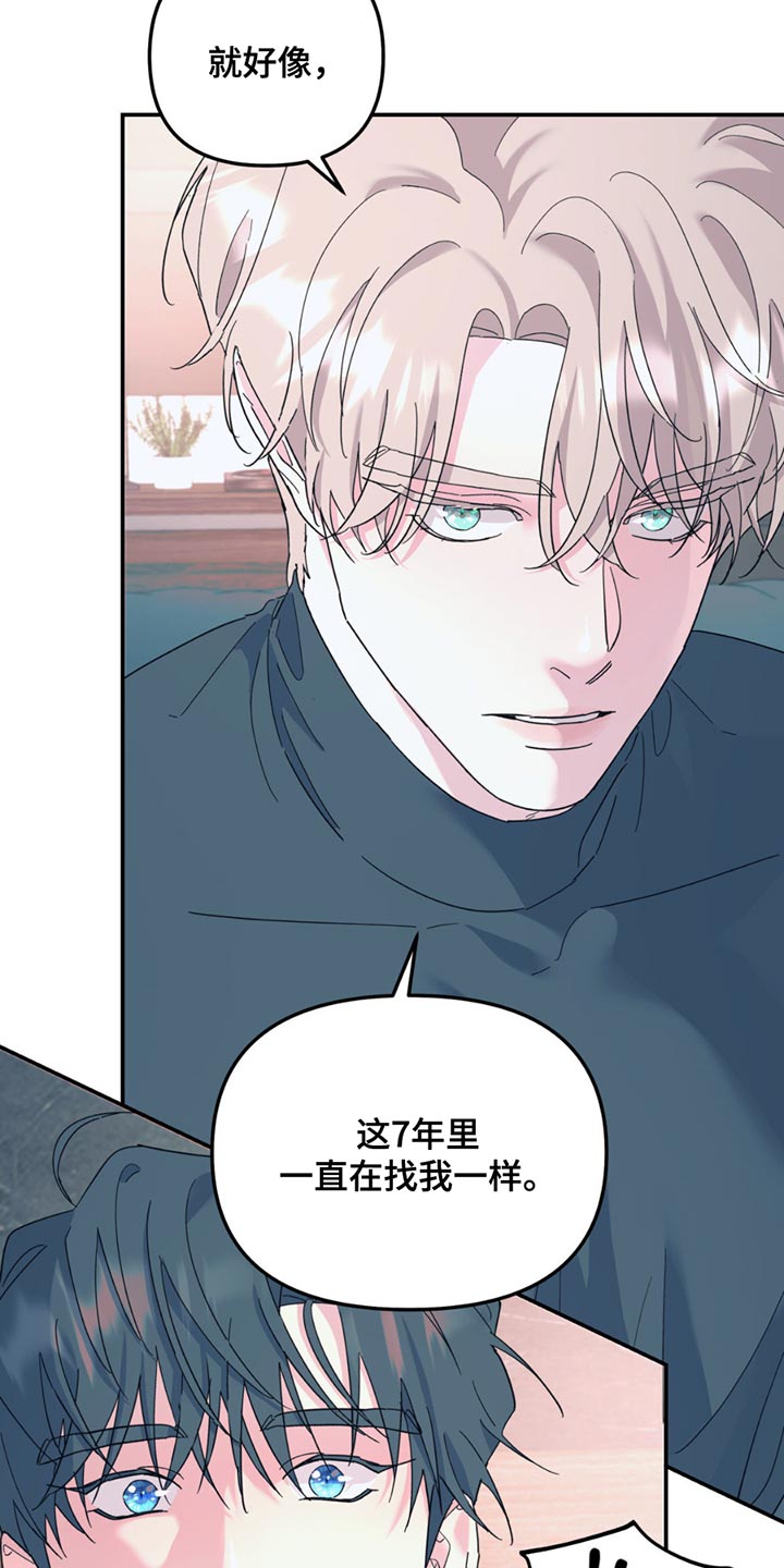 无根之树简历漫画,第112话2图