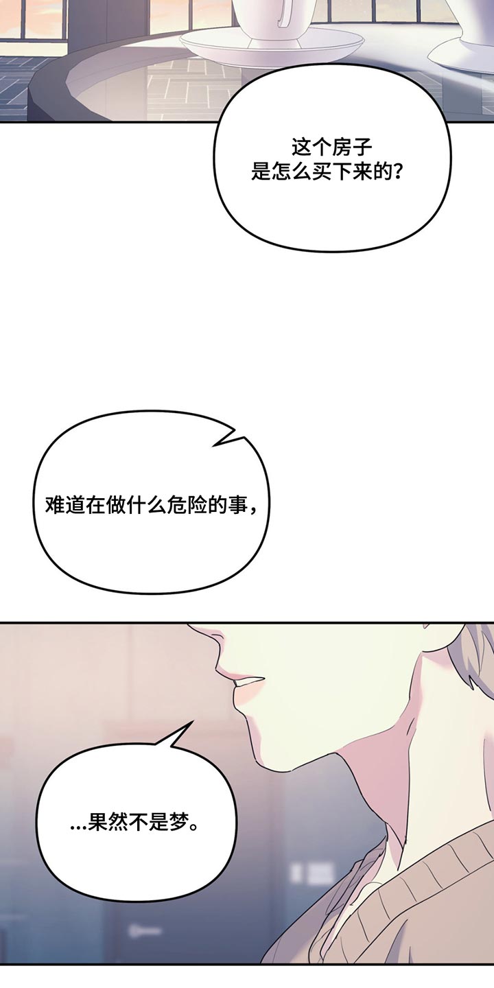 无根之树谁是1谁是0漫画,第122话2图