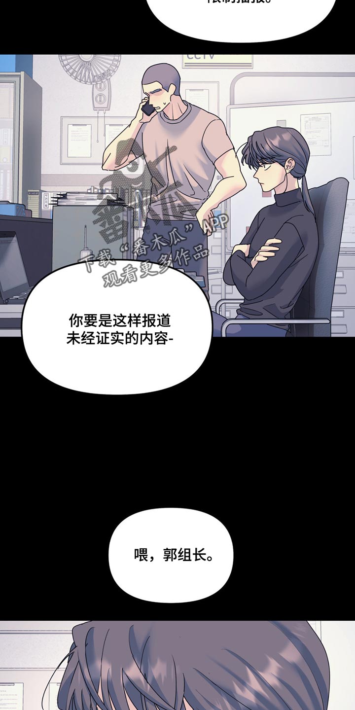 无根之树完整版免费下拉式漫画,第137话2图