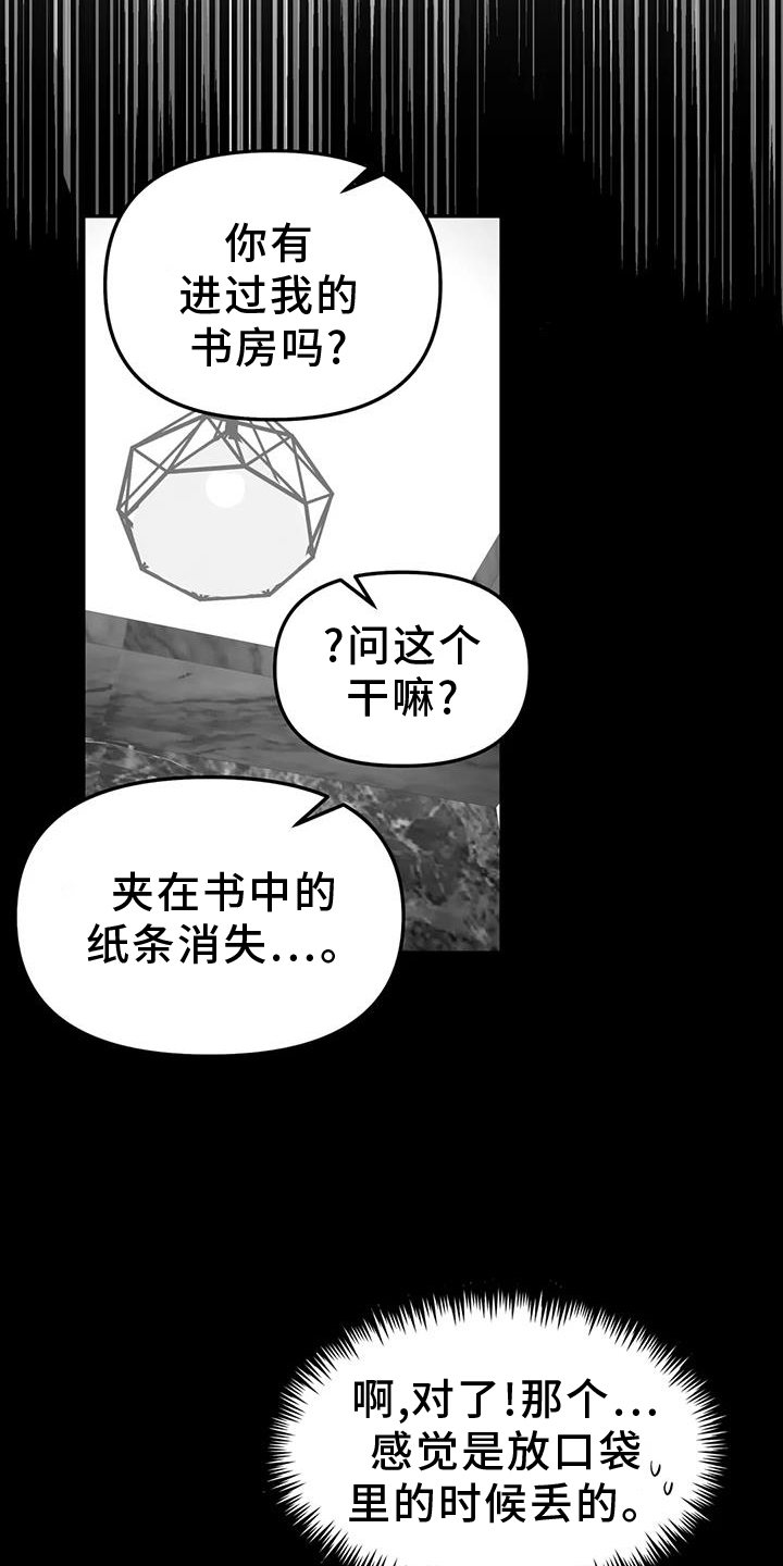 无根之树简历漫画,第68话1图